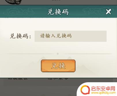 仙剑问道最新兑换码是多少 仙剑问道兑换码如何兑换礼包
