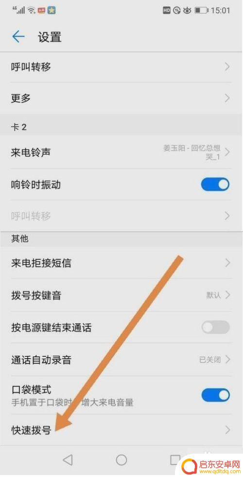 如何让手机拨号更快 手机如何设置快速拨号