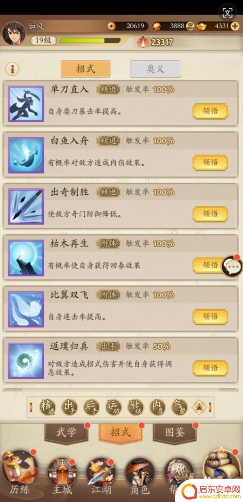 无名江湖怎么领悟招式 无名江湖招式领悟攻略
