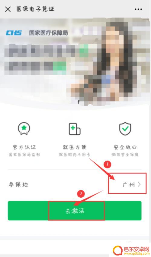 手机上如何激活医疗卡余额 手机怎么激活医保电子凭证