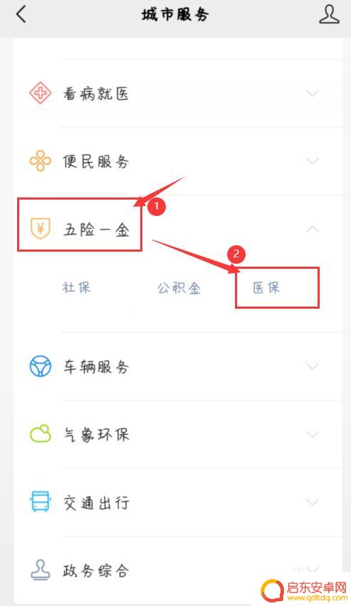 手机上如何激活医疗卡余额 手机怎么激活医保电子凭证