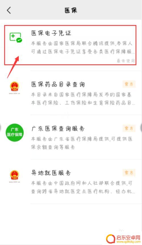 手机上如何激活医疗卡余额 手机怎么激活医保电子凭证