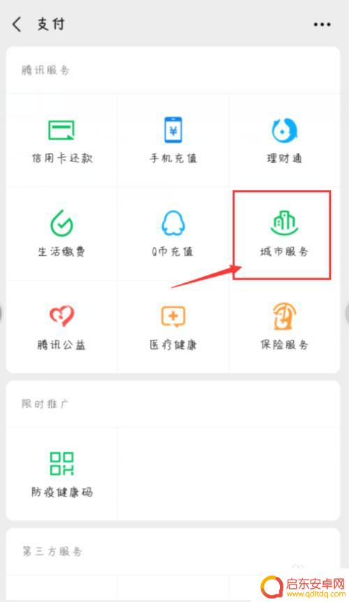 手机上如何激活医疗卡余额 手机怎么激活医保电子凭证