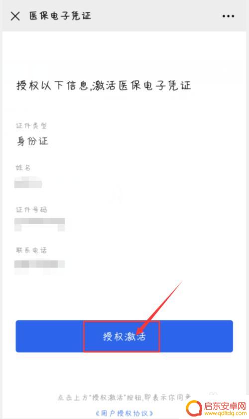 手机上如何激活医疗卡余额 手机怎么激活医保电子凭证