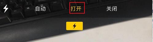 苹果手机拍照如何让灯光一直亮 苹果手机拍照闪光灯怎么设置为常亮