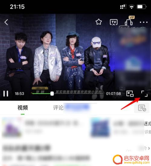 视频如何控制手机振动 爱奇艺手机视频振动怎么关闭
