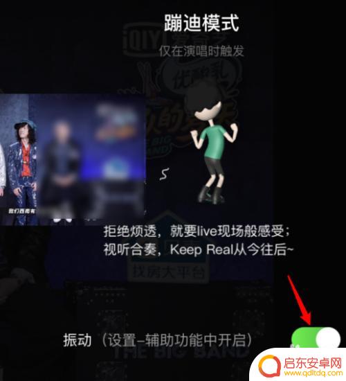 视频如何控制手机振动 爱奇艺手机视频振动怎么关闭