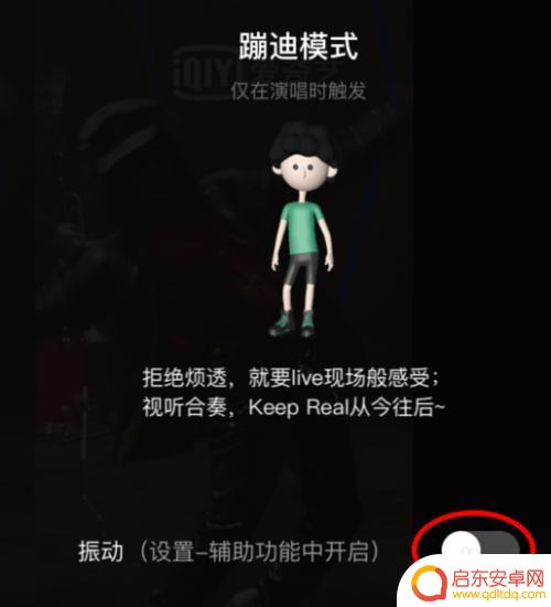 视频如何控制手机振动 爱奇艺手机视频振动怎么关闭