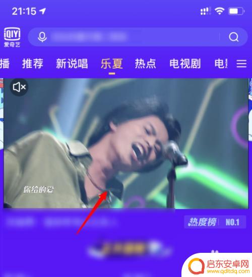 视频如何控制手机振动 爱奇艺手机视频振动怎么关闭