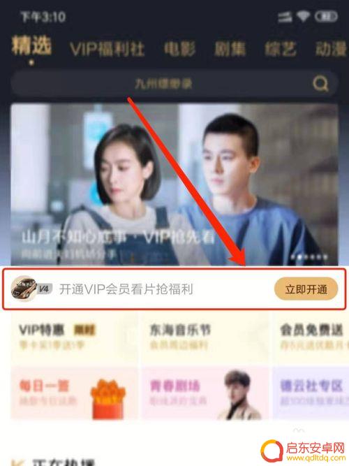 在手机怎么优酷会员 优酷VIP会员兑换码激活步骤
