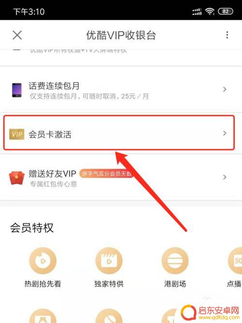 在手机怎么优酷会员 优酷VIP会员兑换码激活步骤