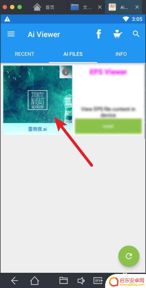如何打开ai文件手机 手机怎么用软件打开ai文件