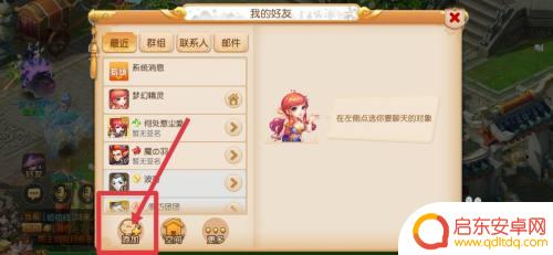 梦幻跑酷团如何加好友 梦幻西游如何添加好友