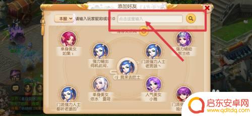 梦幻跑酷团如何加好友 梦幻西游如何添加好友