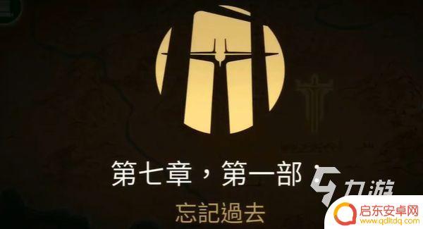 暗影格斗3怎么完成忘记过去展望未来 暗影格斗3第七章分为几个部分