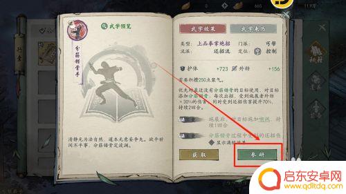 墨剑江湖如何让同伴参悟技能 墨剑江湖主角参研丐帮分筋错骨手