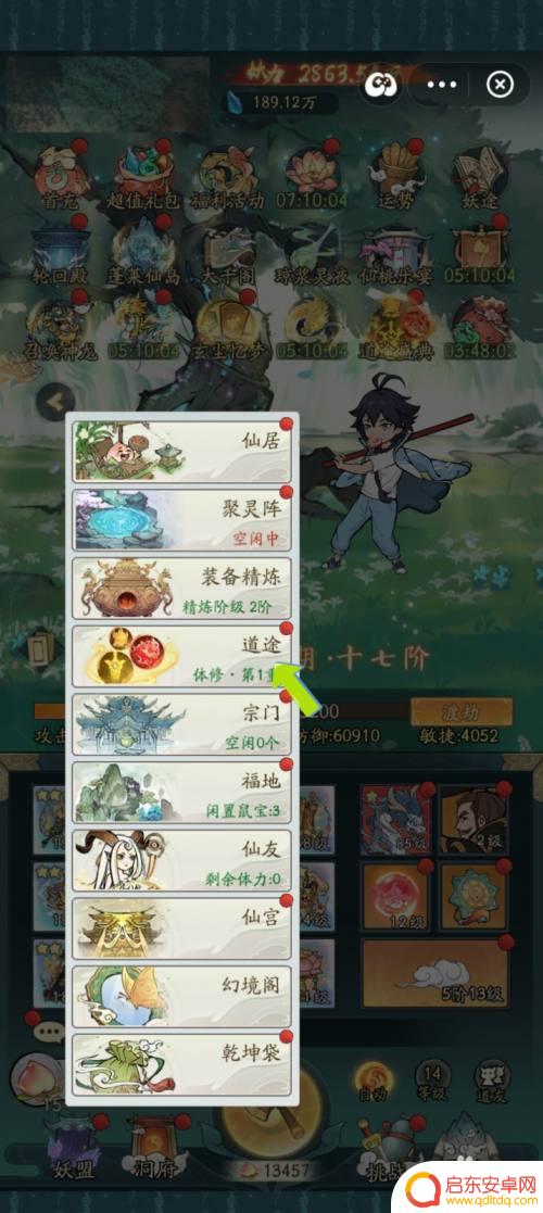 寻道大千怎么改魔修 重修来重新选择道途