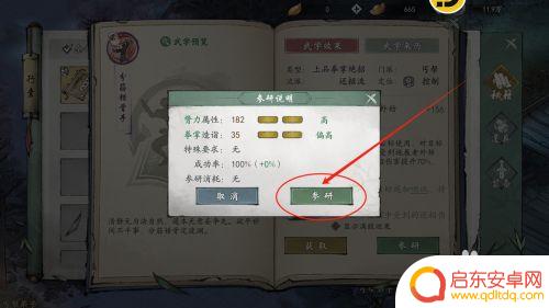 墨剑江湖如何让同伴参悟技能 墨剑江湖主角参研丐帮分筋错骨手