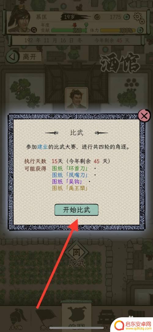 三国人生怎么打仗 三国人生模拟游戏比武技巧分享