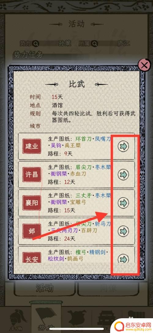 三国人生怎么打仗 三国人生模拟游戏比武技巧分享