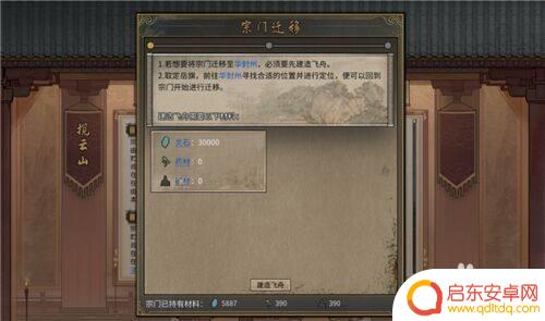 鬼谷八荒怎么开分舵 鬼谷八荒分舵怎么调整