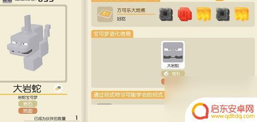 宝可梦大探险怎么出大岩蛇 宝可梦大探险食谱大岩蛇材料攻略