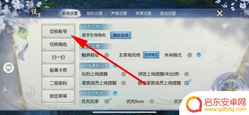 青云诀之伏魔怎么换帐号登录 诛仙账号切换方法