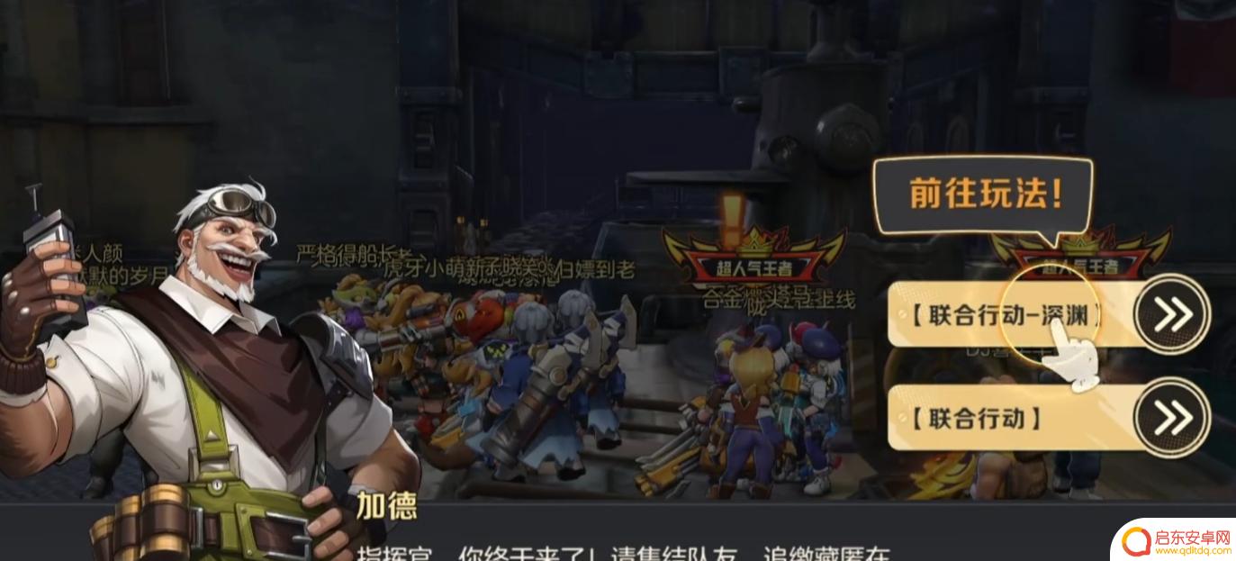 合金弹头觉醒怎么开深渊的 合金弹头觉醒联合行动深渊模式怎么玩