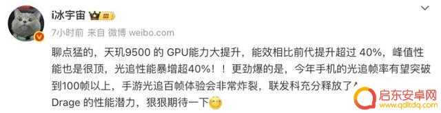 手机光追技术再度升级，天玑9500料将突破100帧