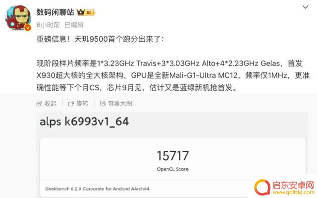手机光追技术再度升级，天玑9500料将突破100帧
