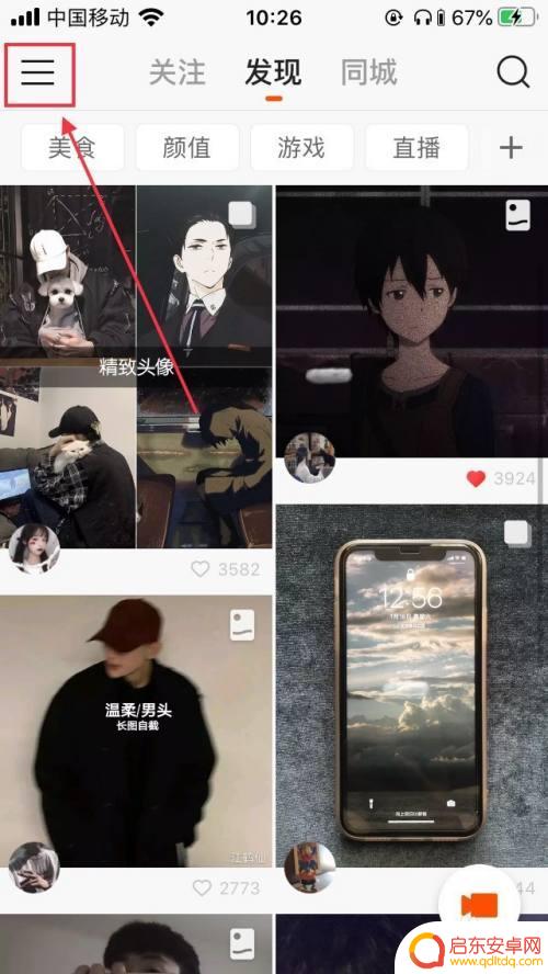 手机快手怎么设置观看时间 快手自动连播怎么设置