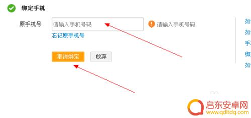 新浪怎么解除手机绑定 怎样更改新浪微博绑定的手机号码