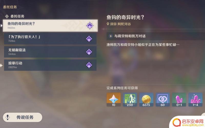 原神须弥委托任务什么鱼钩？详解须弥委托任务中的鱼钩获取方法