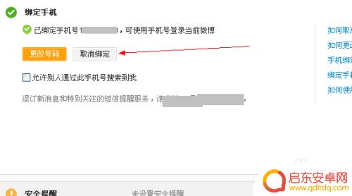 新浪怎么解除手机绑定 怎样更改新浪微博绑定的手机号码