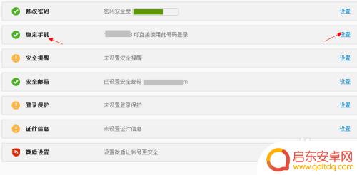 新浪怎么解除手机绑定 怎样更改新浪微博绑定的手机号码