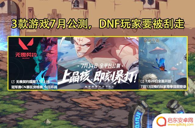 DNF：7月BF称号赠送引发“大地震”，3类人急眼了，白嫖党赢麻