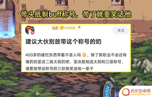 DNF:7月BF称号赠送引发“大地震”,3类人急眼了,白嫖党赢麻