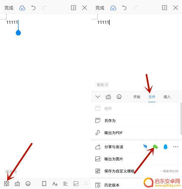 手机怎么发送在线编辑文档 微信群在线编辑文档如何发布