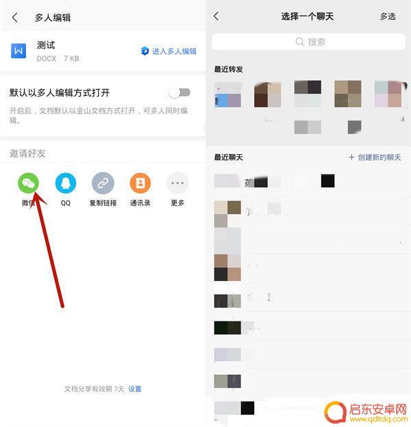 手机怎么发送在线编辑文档 微信群在线编辑文档如何发布