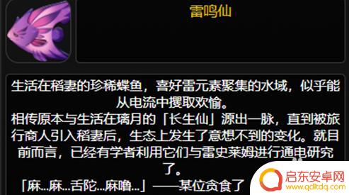原神中雷鸣仙从哪里调 原神雷鸣仙在哪里可以钓鱼