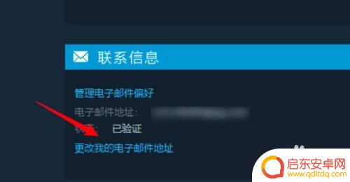 怎么解除steam绑定的邮箱 steam账号如何解绑邮箱