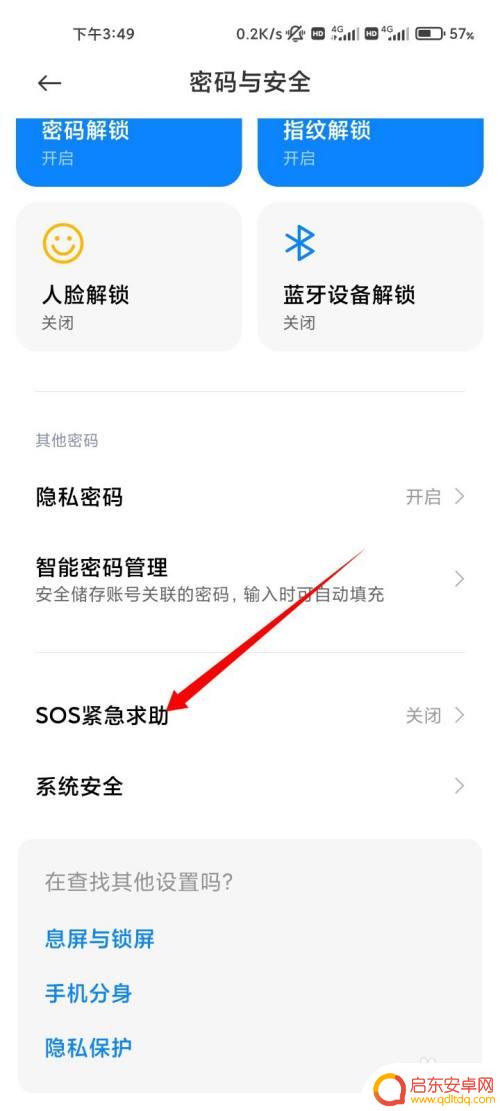 小米手机专注模式怎么强行退出 小米专注模式提前解除方法