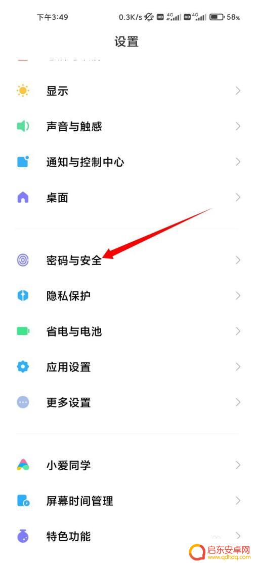 小米手机专注模式怎么强行退出 小米专注模式提前解除方法