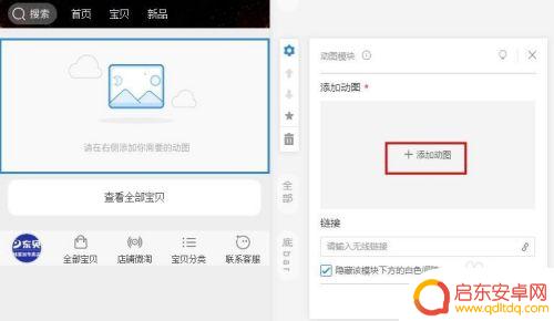 手机淘宝怎么制作gif 淘宝手机无线端如何实现gif图片效果