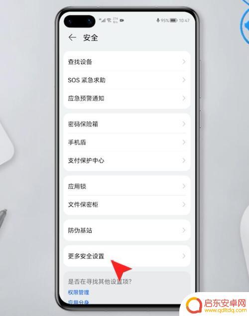 华为手机安全提示设置(华为手机安全软件在哪里)