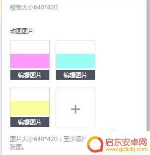手机淘宝怎么制作gif 淘宝手机无线端如何实现gif图片效果