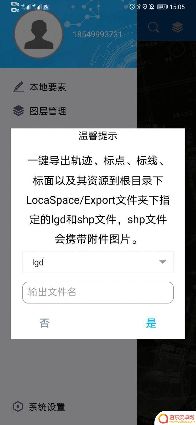 手机显示地球轨迹怎么设置 图新地球手机应用介绍