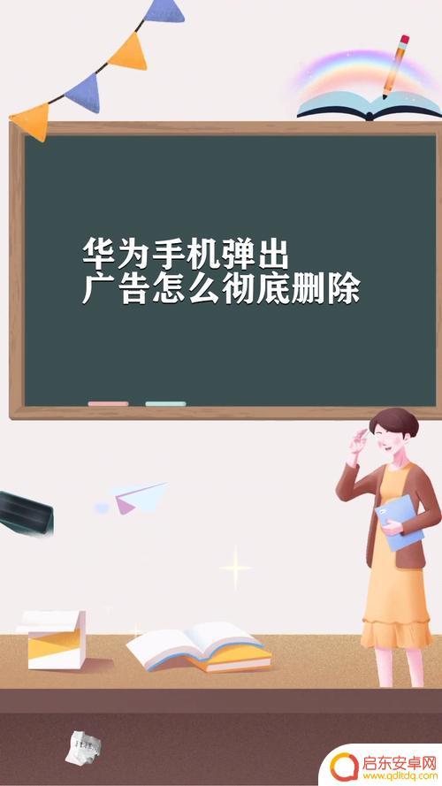 手机怎么设置掉广告弹窗(手机怎么设置掉广告弹窗提示)