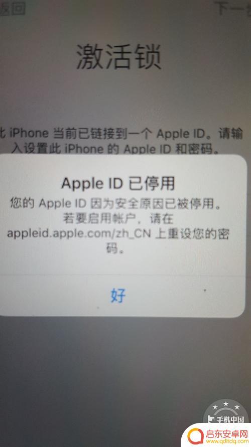 苹果手机id禁用是怎么回事 我的苹果手机id被禁用了怎么办