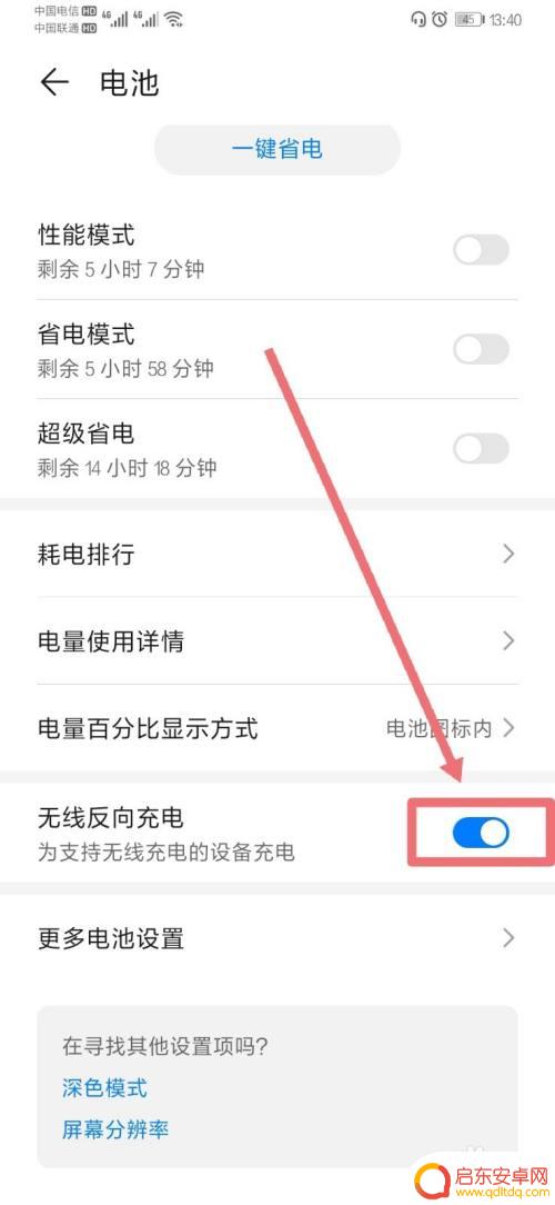 华为无线充手机如何设置 华为手机如何开启无线充电功能